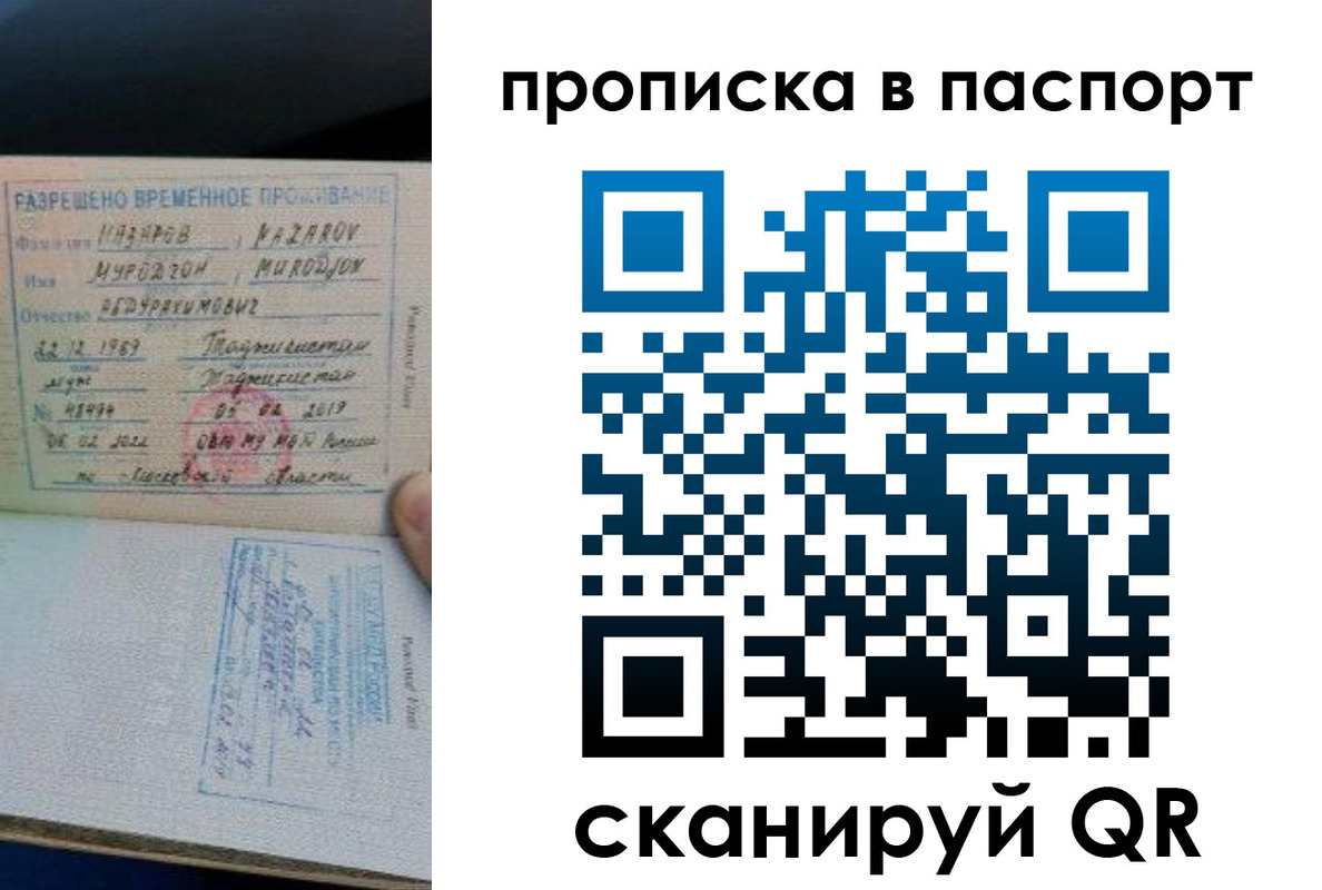 прописка 2025 в Палласовке