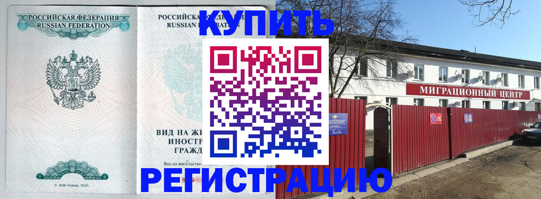 купить прописку в Палласовке